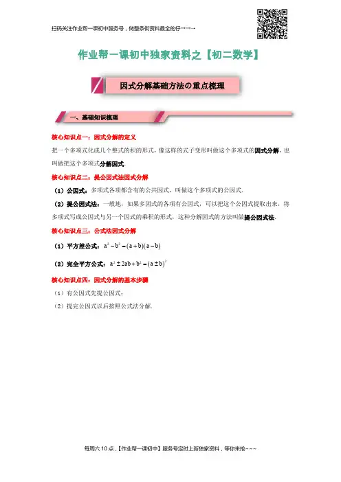 【重点梳理】-初二数学-因式分解基础方法