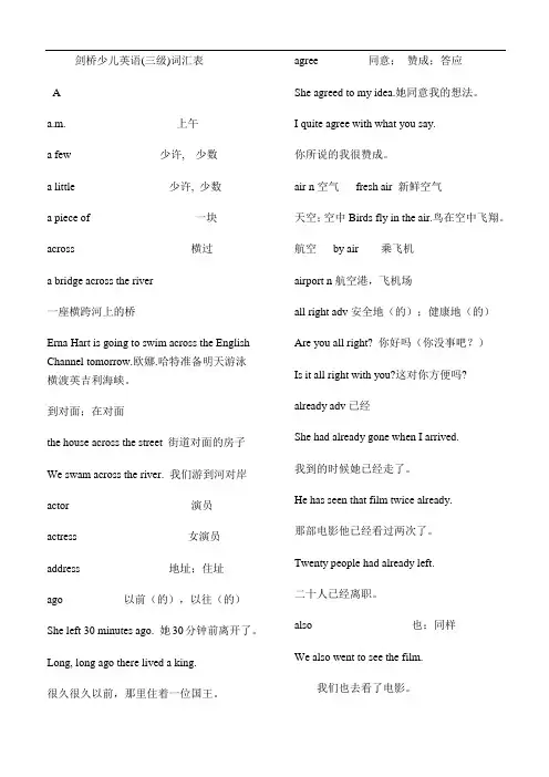 剑桥少儿英语三级词汇表