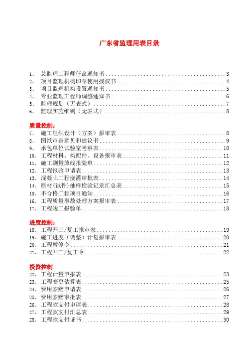 【最新精选】最新广东省监理用表(2016年版省统表