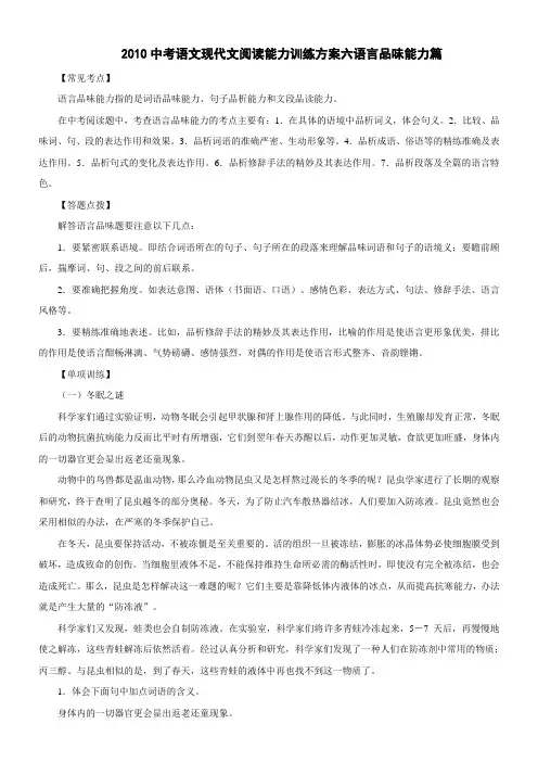 中考语文现代文阅读能力训练方案六：语言品味能力篇