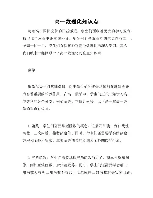 高一数理化知识点