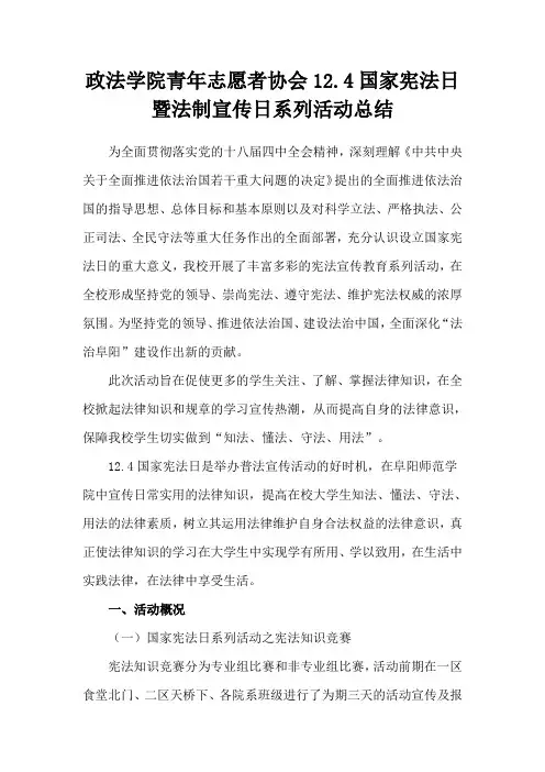 宪法知识竞赛活动总结