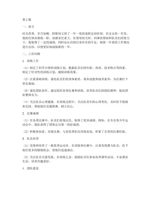 体育教练年度述职总结(3篇)