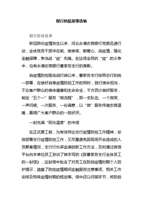 银行防疫故事选编
