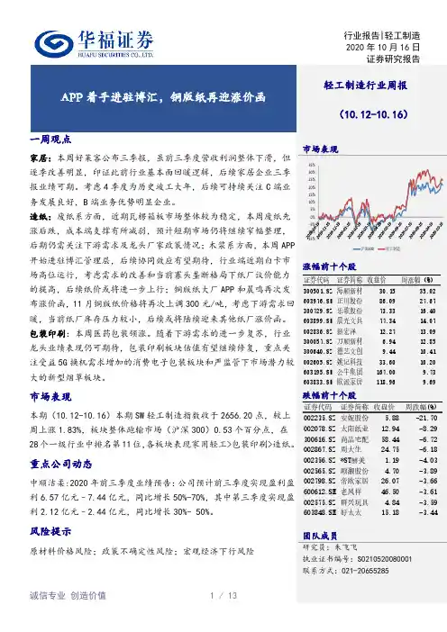 轻工制造行业周报：APP着手进驻博汇，铜版纸再迎涨价函