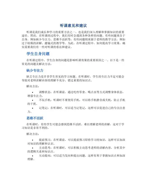 听课意见和建议
