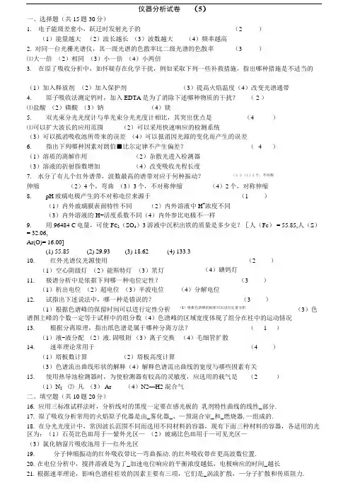 仪器分析试卷.doc
