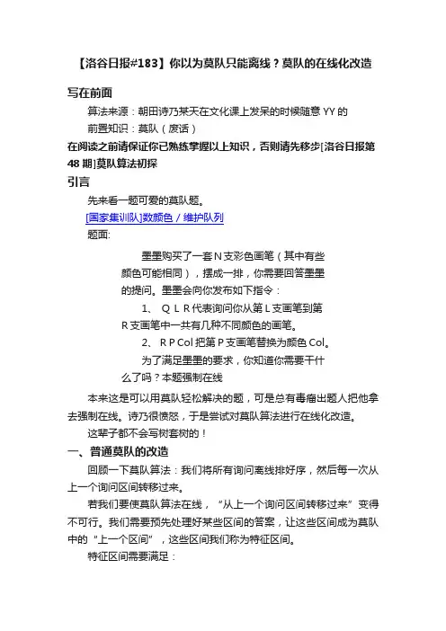 【洛谷日报#183】你以为莫队只能离线？莫队的在线化改造