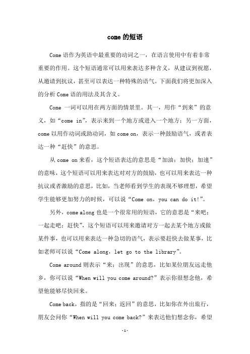come的短语