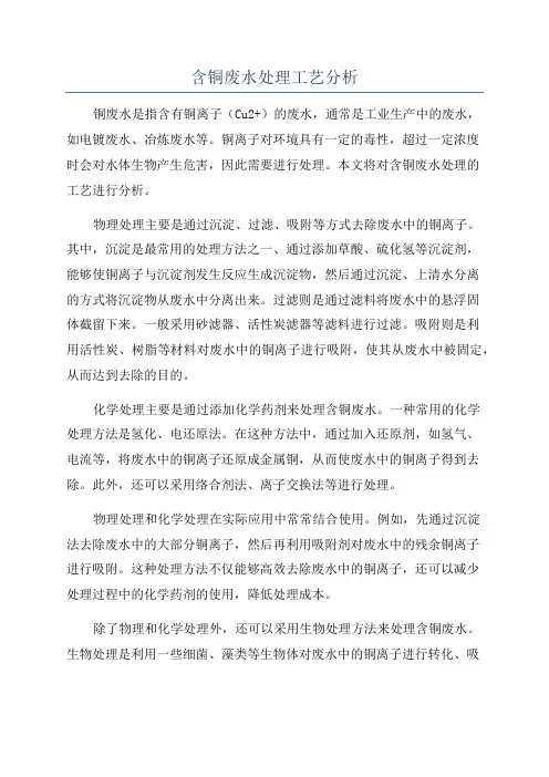 含铜废水处理工艺分析