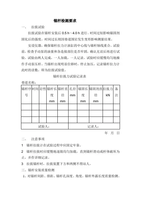 锚杆检测要求