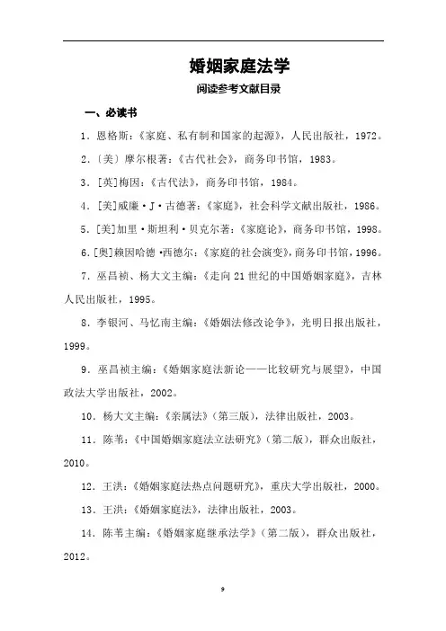 婚姻法参考书目
