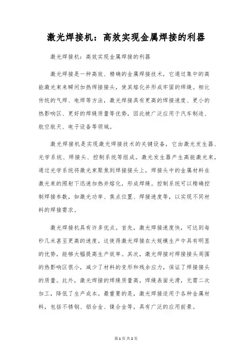 激光焊接机：高效实现金属焊接的利器