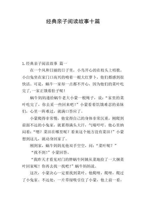 经典亲子阅读故事十篇