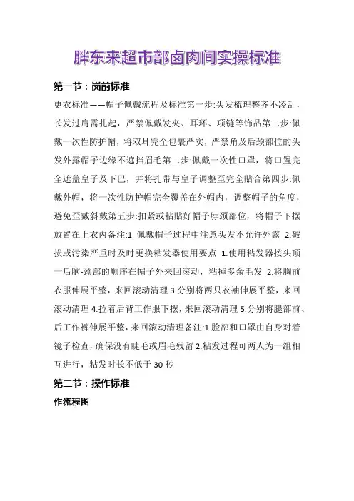 胖东来超市部卤肉间实操标准