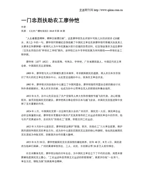 一门忠烈扶助农工廖仲恺