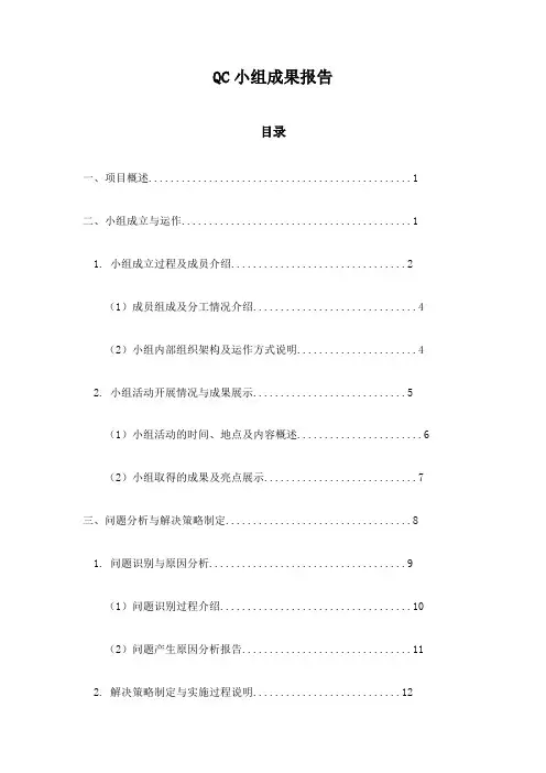 QC小组成果报告