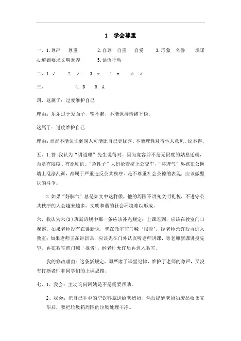 统编版道德与法治6下第1课长江作业本答案