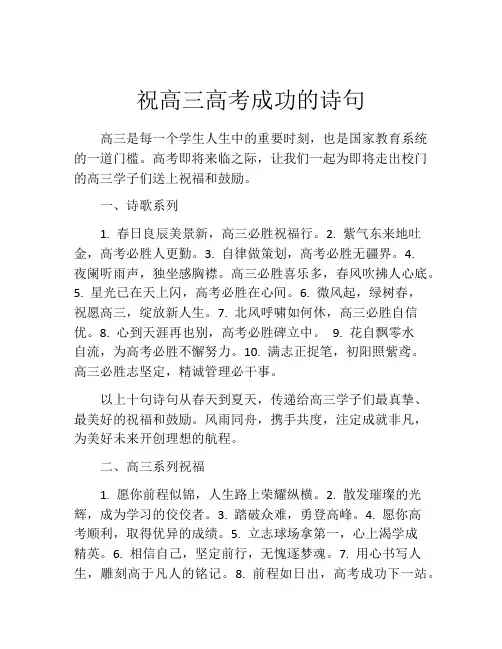 祝高三高考成功的诗句