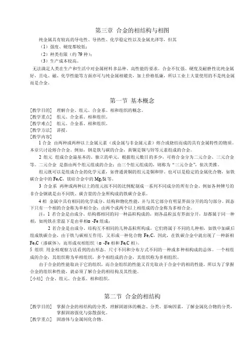 第三章合金的相结构与相图