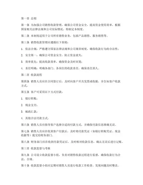 销售公司收款管理制度模板