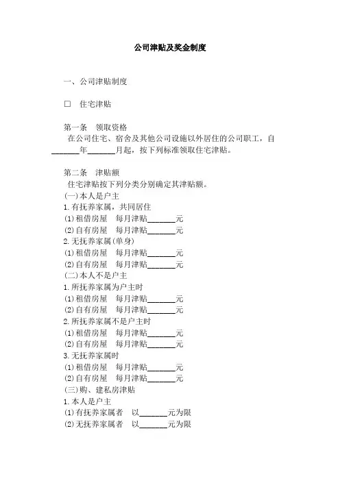 公司津贴及奖金制度(企业薪酬与福利管理)