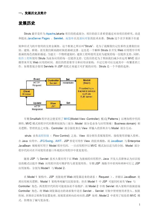 STRUTS2入门教程(全新完整版)