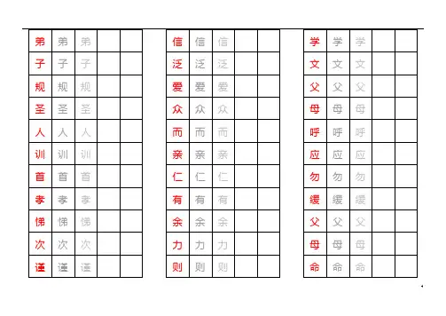 田英章弟子规字帖(1)