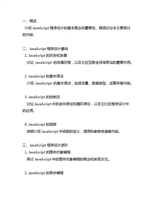 javascript程序设计 考点