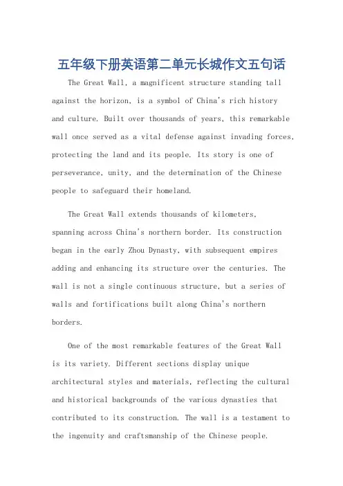 五年级下册英语第二单元长城作文五句话