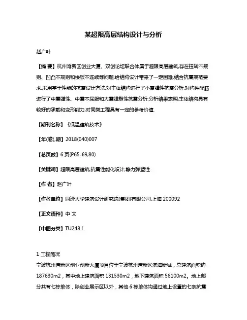 某超限高层结构设计与分析