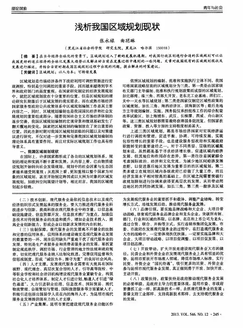 浅析我国区域规划现状