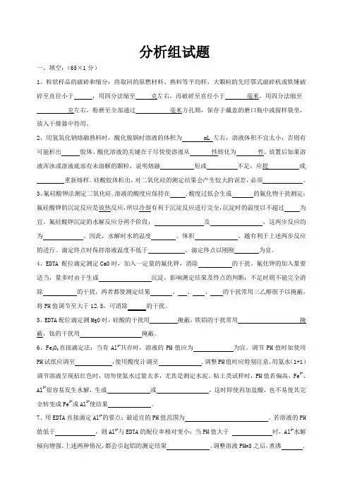水泥化学分析试题[1]