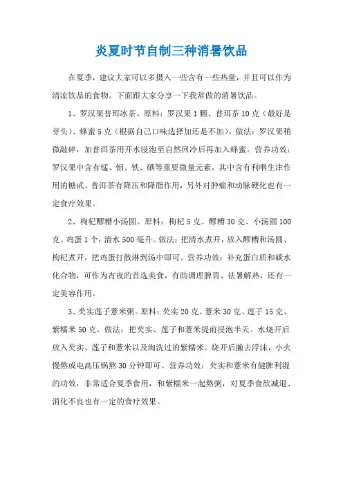 炎夏时节自制三种消暑饮品
