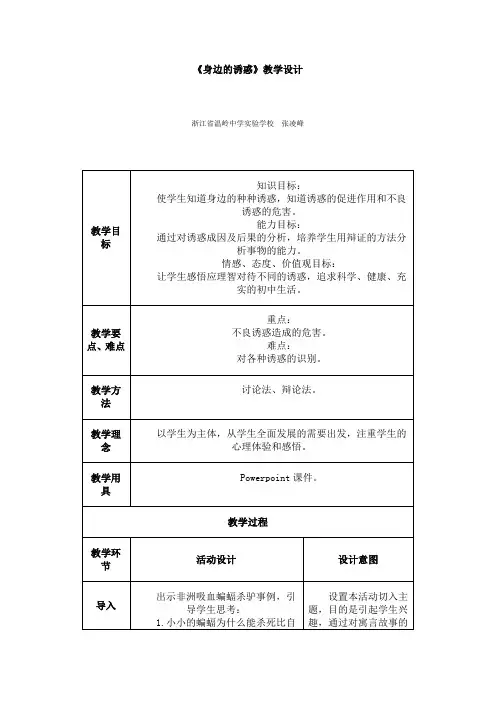 身边的诱惑教案设计