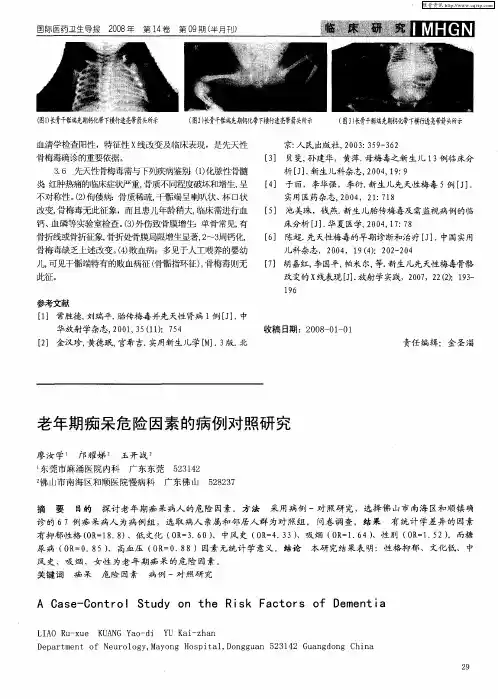 老年期痴呆危险因素的病例对照研究