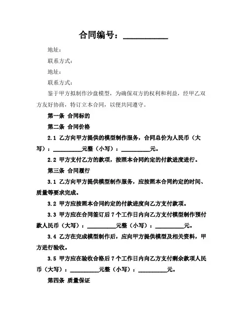 2024沙盘模型制作合同书样本