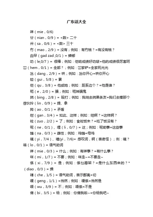 广东话大全