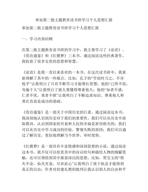参加第二批主题教育读书班学习个人思想汇报