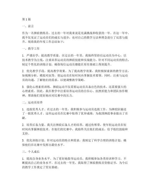 年度总结教练员摔跤(3篇)