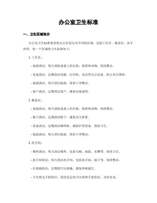 办公室卫生标准