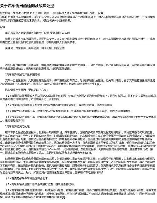关于汽车侧滑的检测及故障处理
