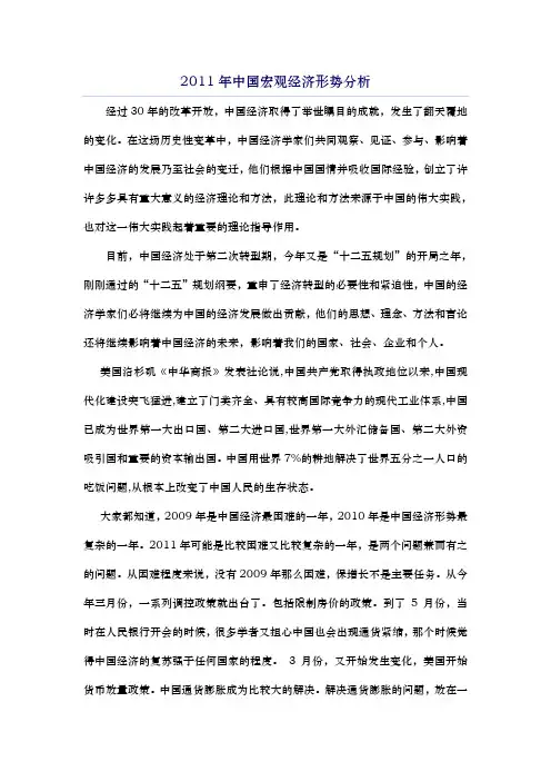 2011年中国宏观经济形势分析