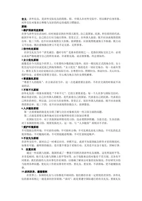 涉外礼仪的含义及原则和礼宾规范