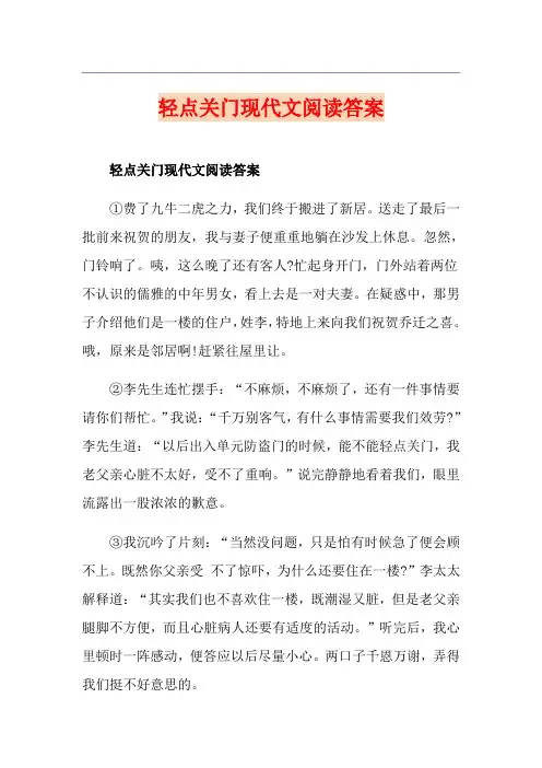 轻点关门现代文阅读答案