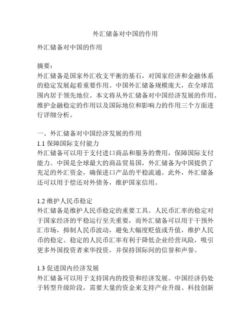 外汇储备对中国的作用