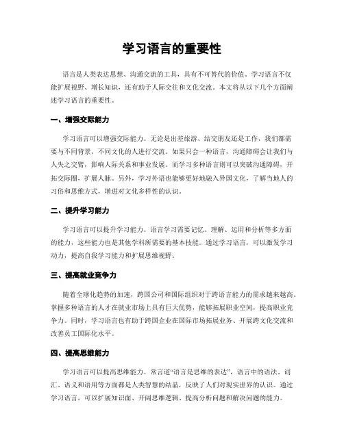 学习语言的重要性