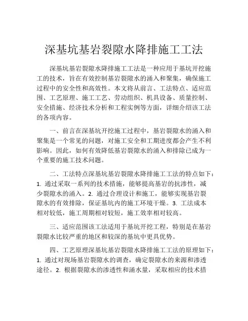 深基坑基岩裂隙水降排施工工法(2) 