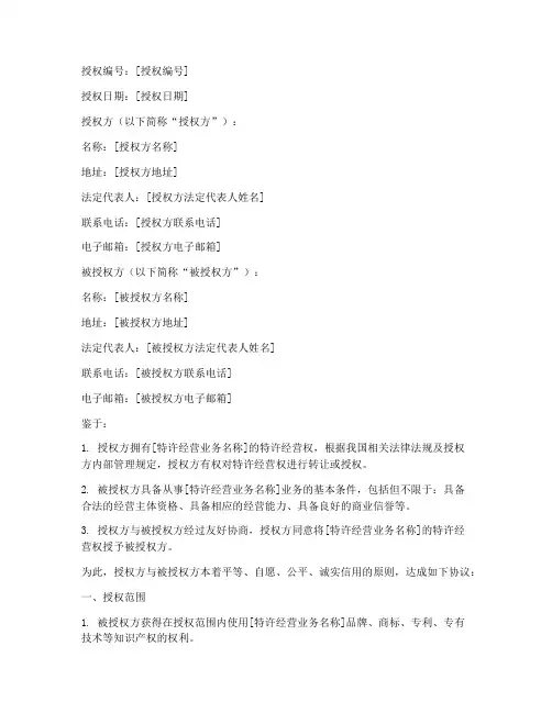 特许经营权_授权书