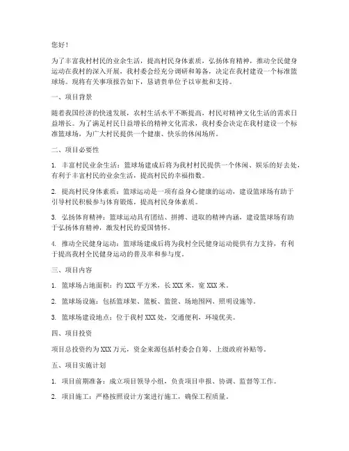 村球场申请书